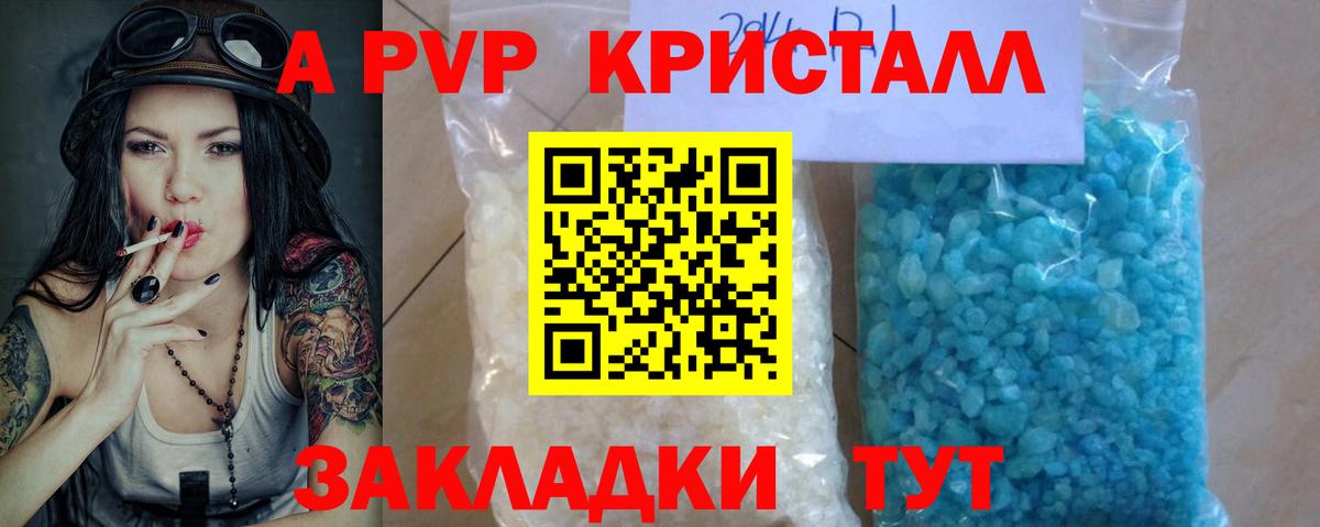 A-PVP Соль  Вход с VPN  Альфа ПВП кристаллы  Муравленко  Alfa_PVP мука 