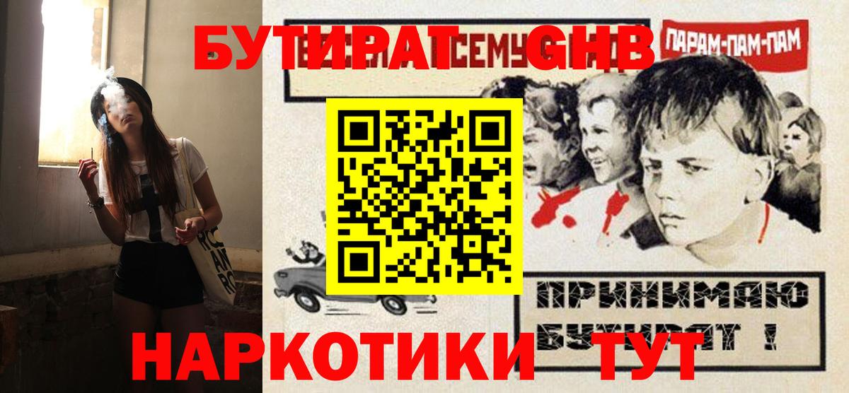 БУТИРАТ 1.4BDO Муравленко