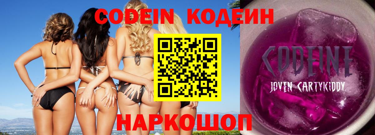 Кодеин Purple Drank  Вход с VPN  Муравленко  Codein напиток Lean (лин) 