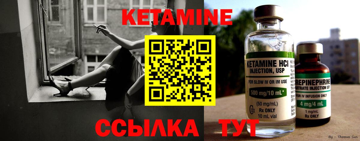 КЕТАМИН ketamine Муравленко