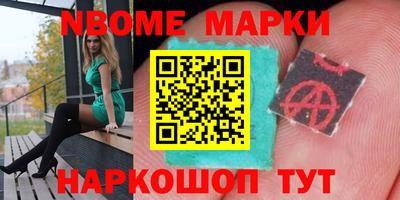 марки nbome Ипатово