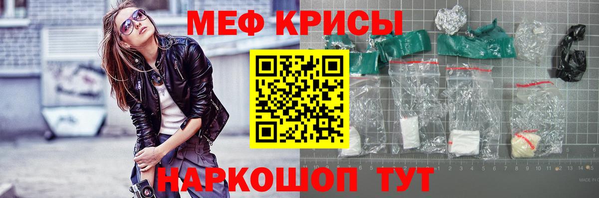 Меф мяу мяу мука Муравленко