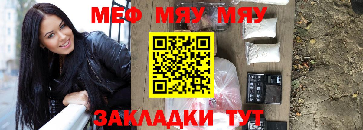Меф Муравленко