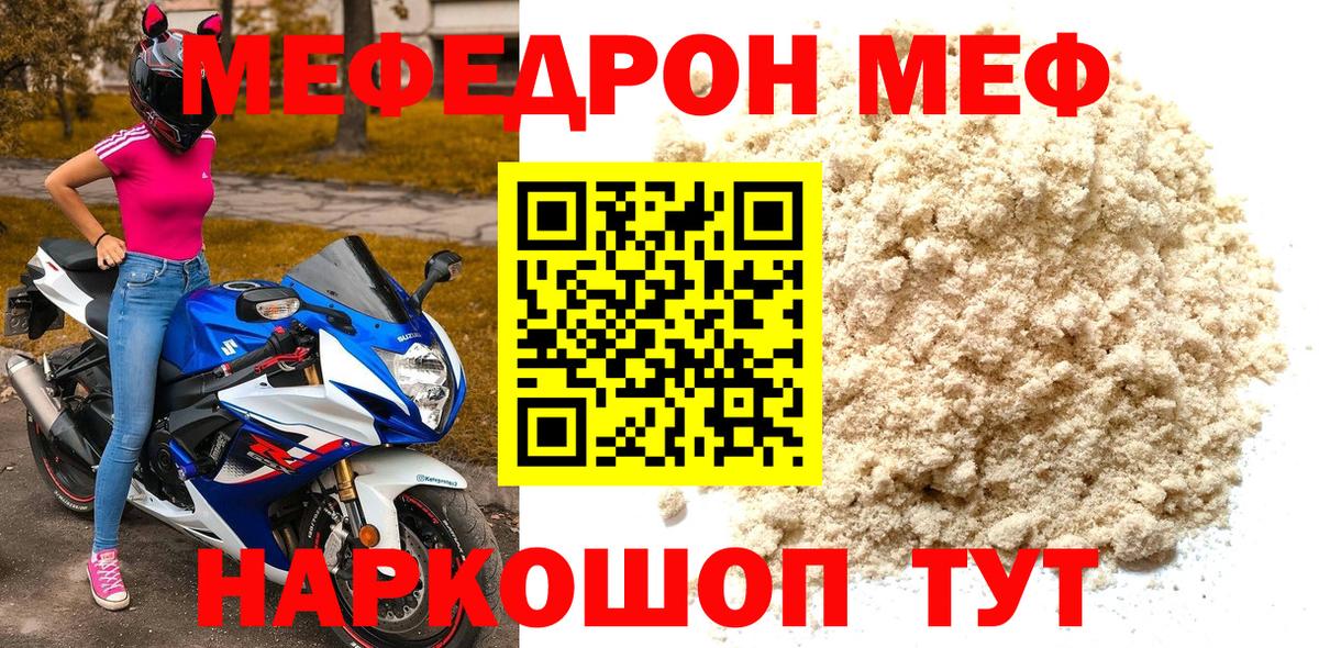наркошоп  Мефедрон кристаллы  Муравленко  Вход с VPN  МЕФ VHQ 